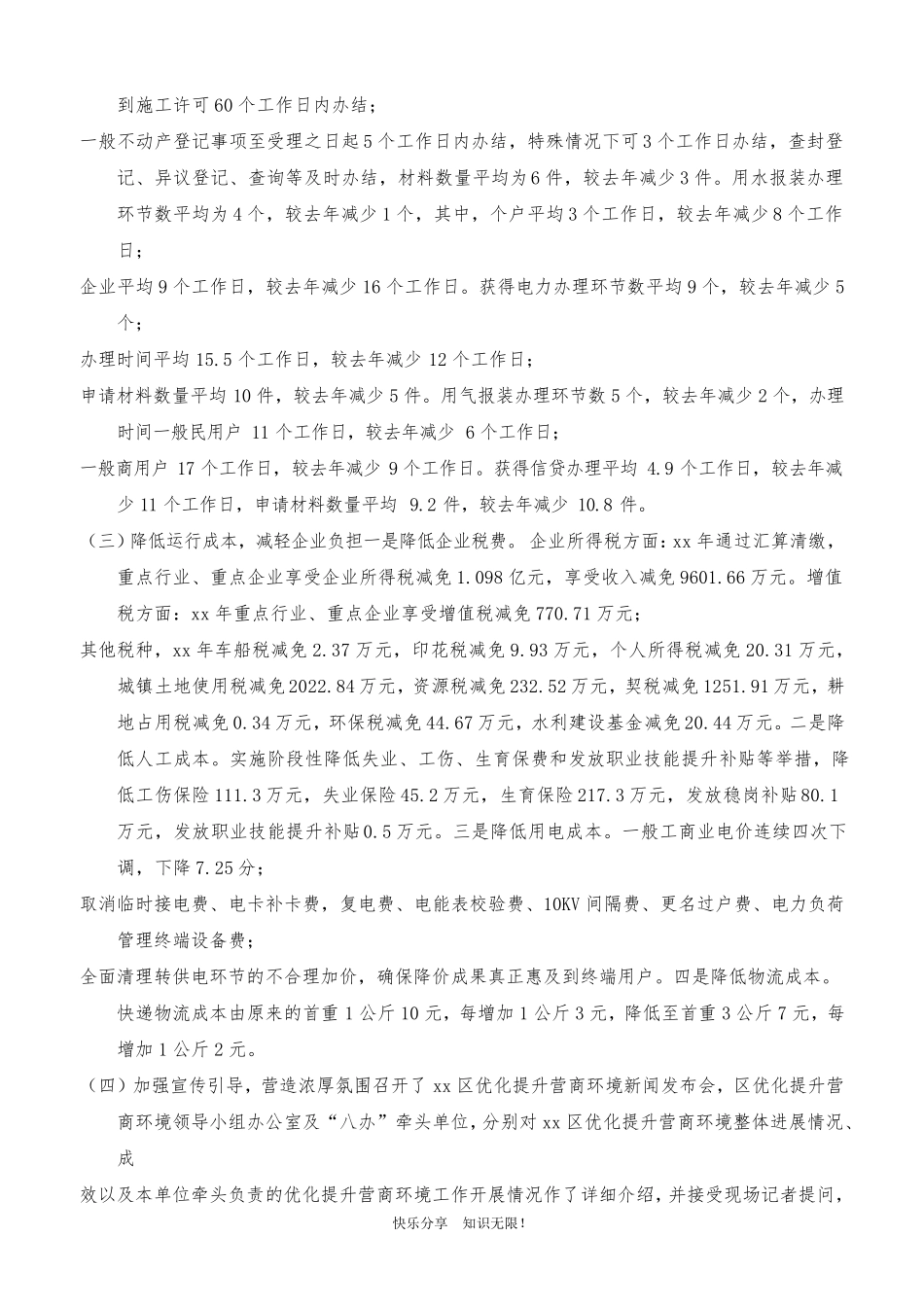 对于优化营商环境工作情况调研报告_第2页