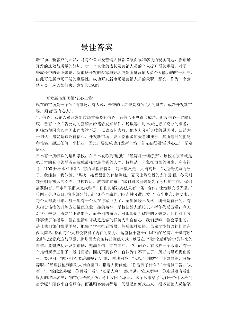 对于公司发展的看法_第1页