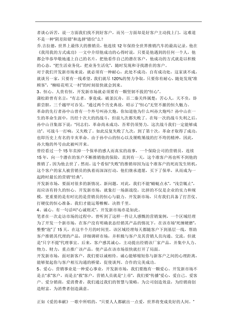 对于公司发展的看法_第2页