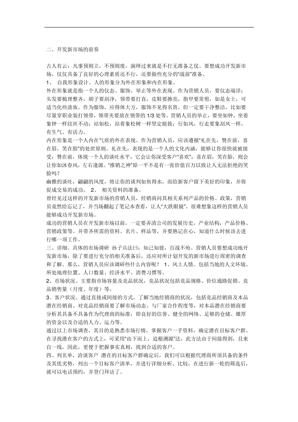 对于公司发展的看法_第3页