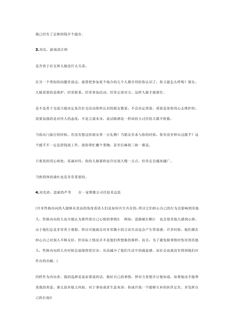 对于内向、不善于社交的人来说,如何建立人脉？_第2页