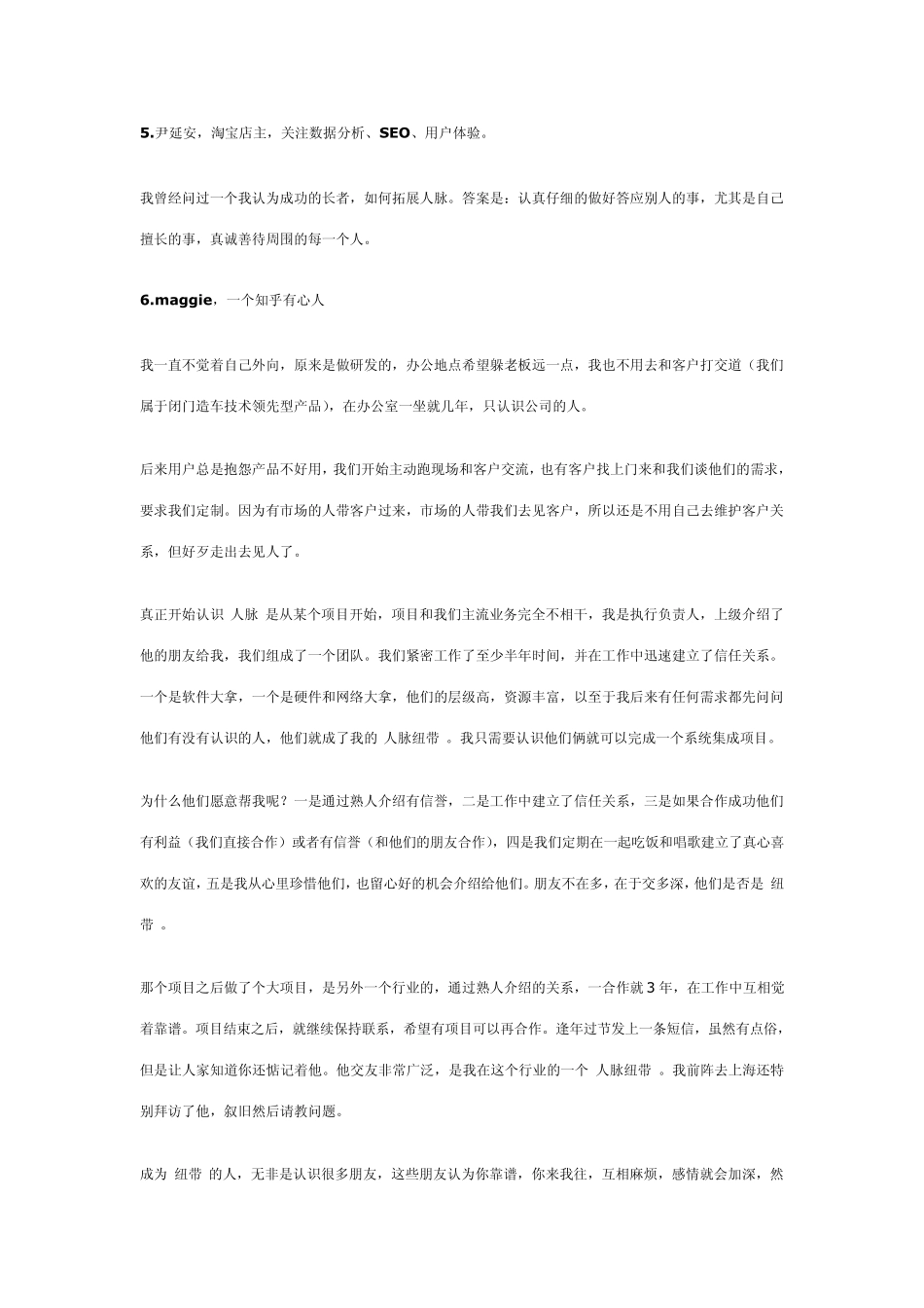 对于内向、不善于社交的人来说,如何建立人脉？_第3页