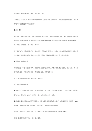 对于内向、不善于社交的人来说,如何建立人脉？