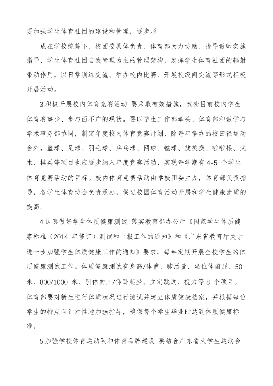 对于加强体育美育劳动教育实施方案_第2页