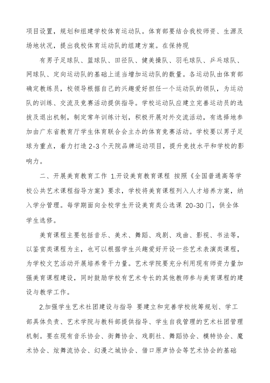 对于加强体育美育劳动教育实施方案_第3页