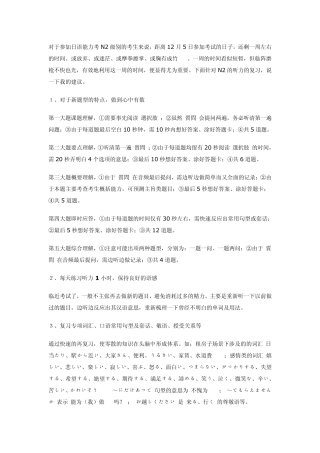 对于参加日语能力考N2级别的考生来说