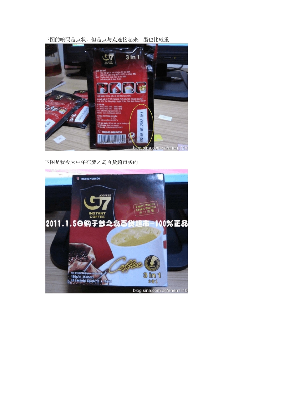对于四种G7咖啡真假鉴别办法(详图参看)_第3页