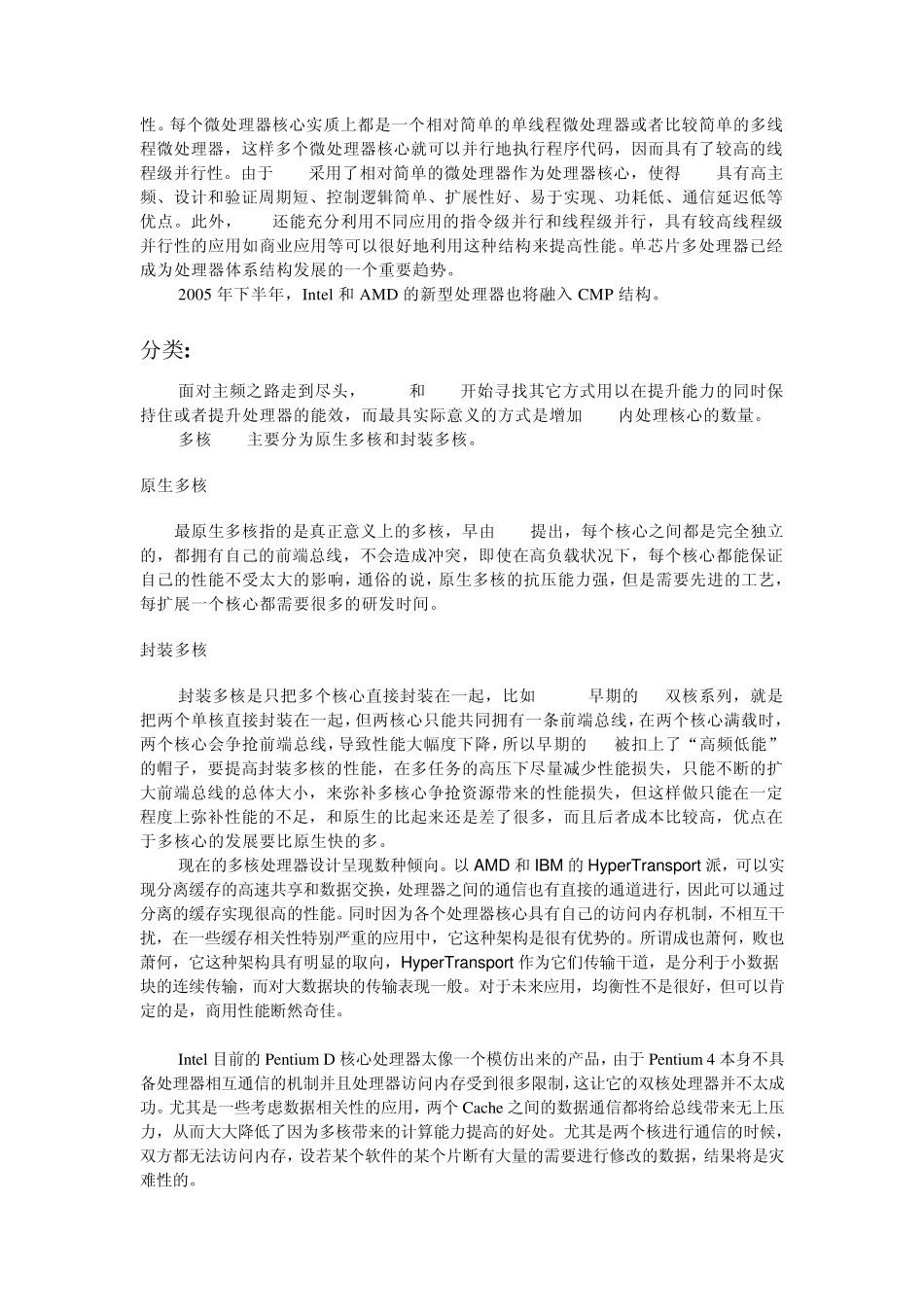 对于多核cpu和多核编程模型的讨论_第2页