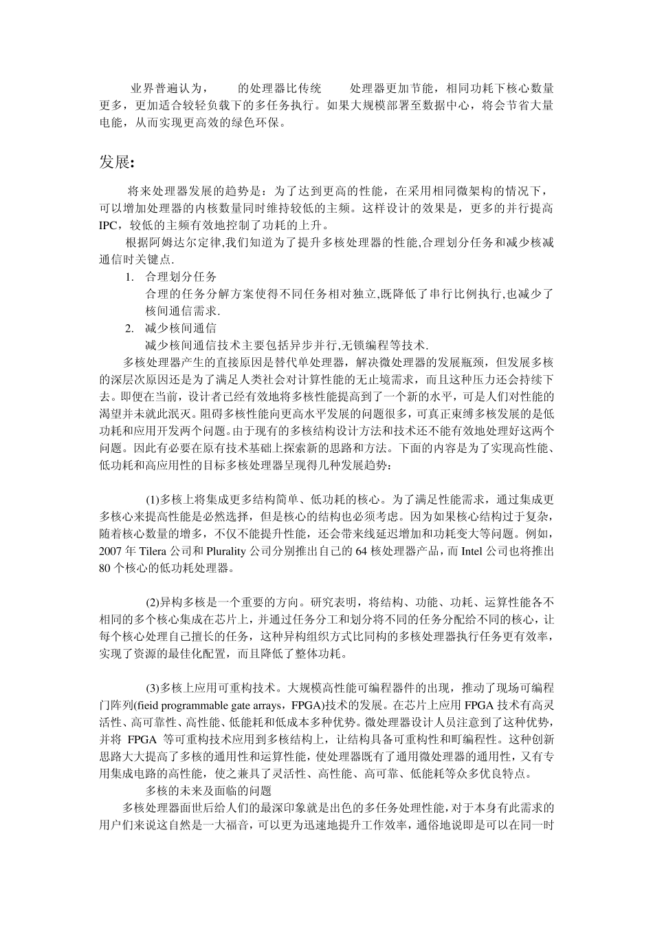 对于多核cpu和多核编程模型的讨论_第3页