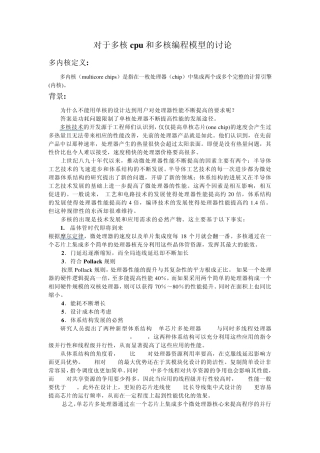 对于多核cpu和多核编程模型的讨论