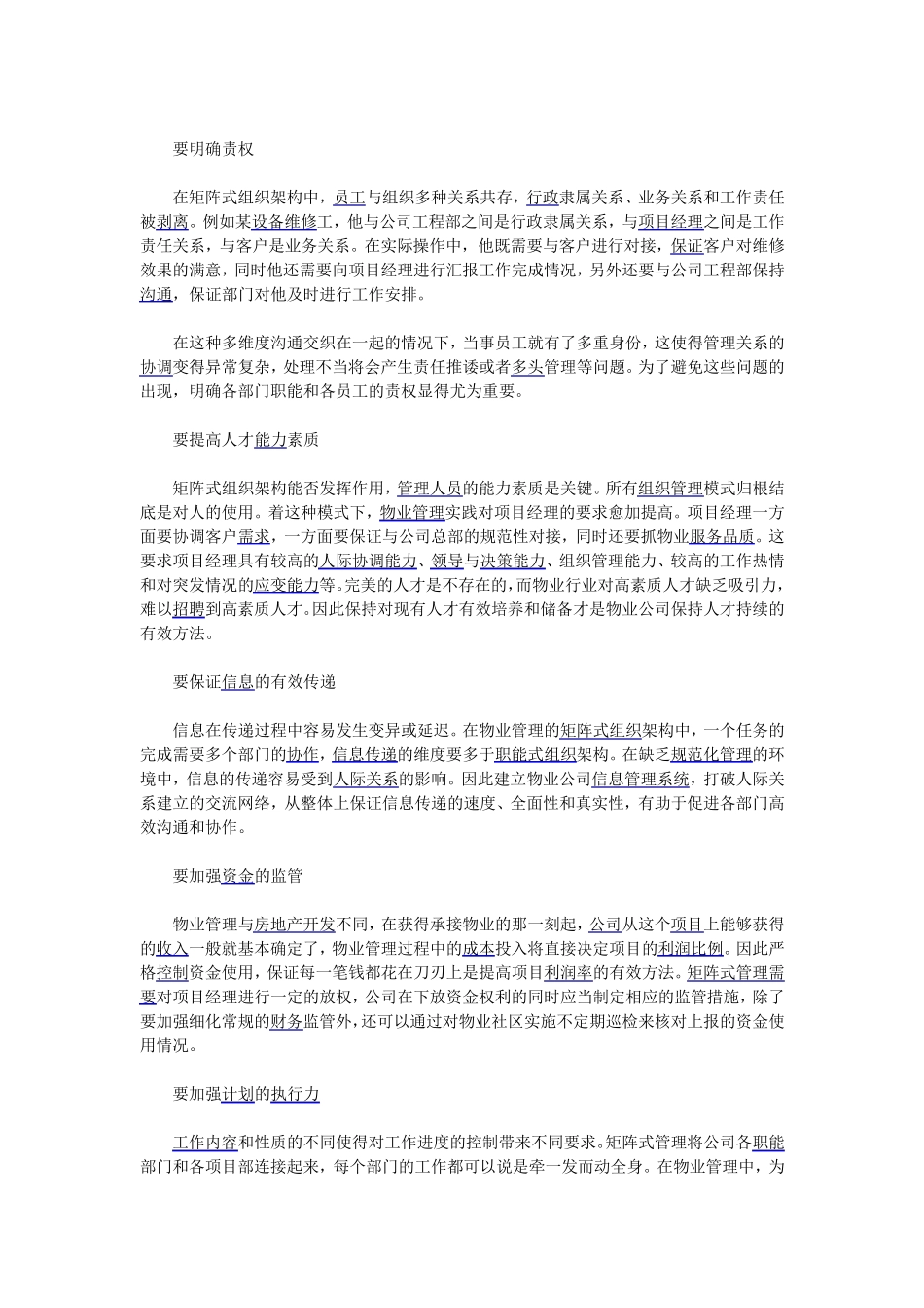 对于多项目运作的物业公司组织架构_第3页