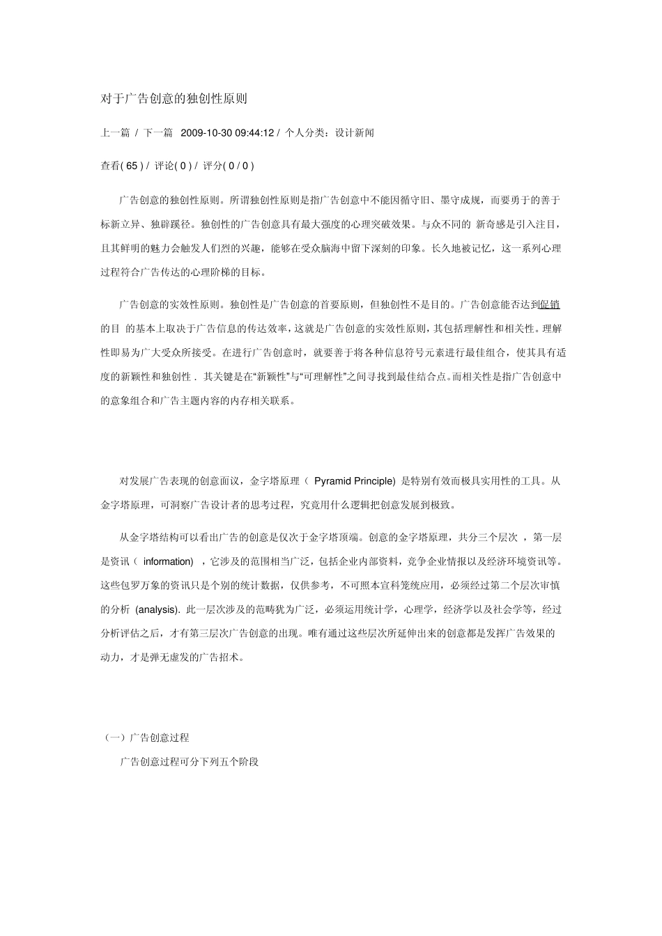 对于广告创意的独创性原则_第1页