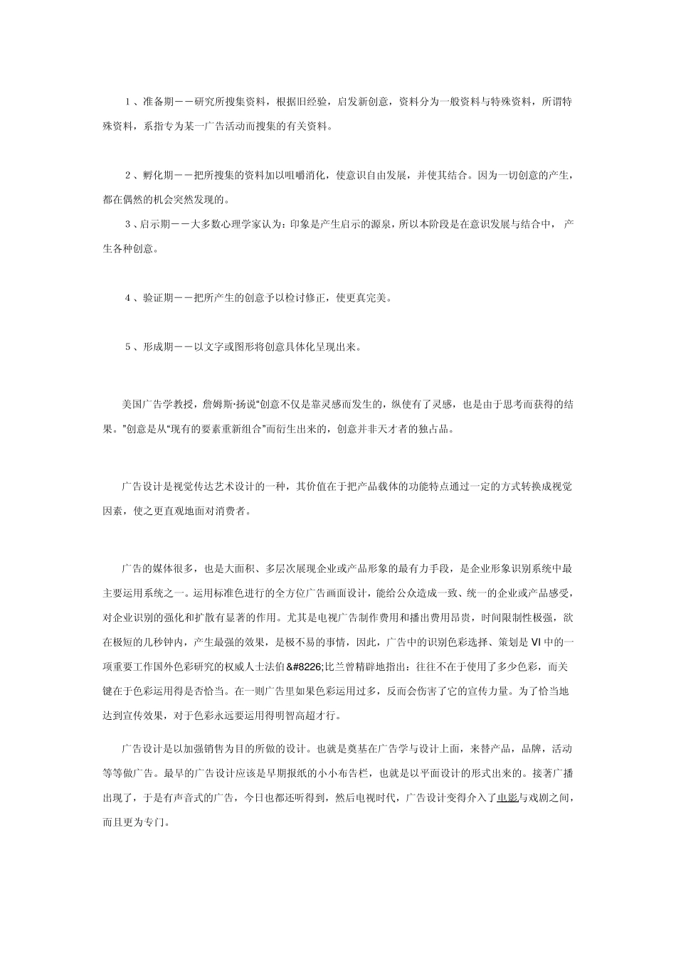 对于广告创意的独创性原则_第2页