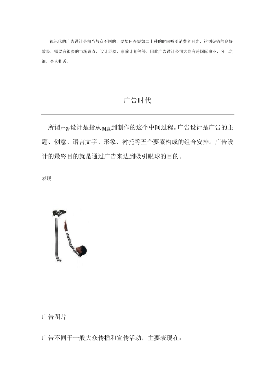 对于广告创意的独创性原则_第3页