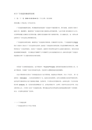 对于广告创意的独创性原则