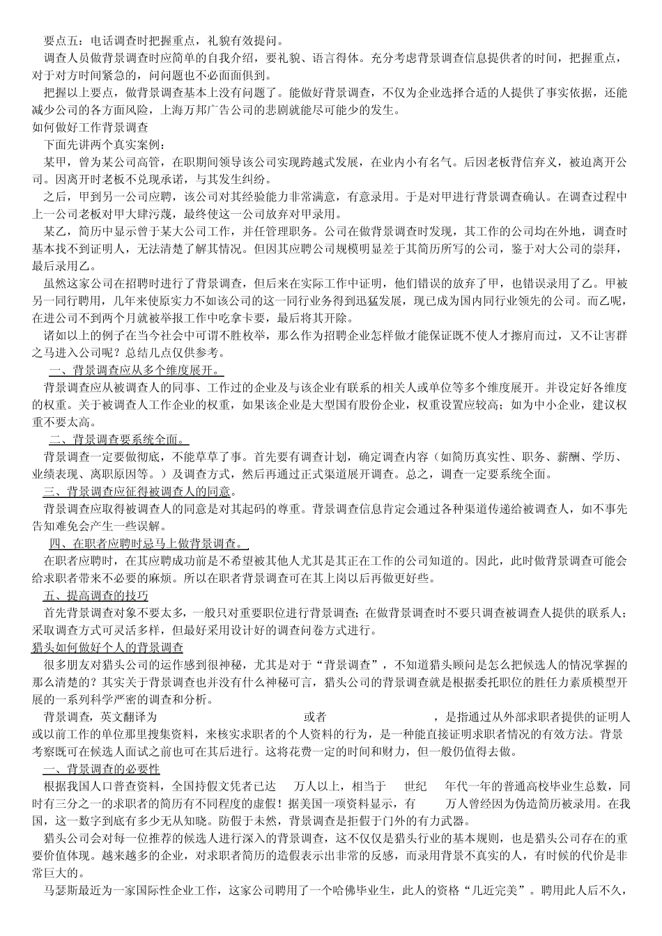 对于应聘人员核查_第3页