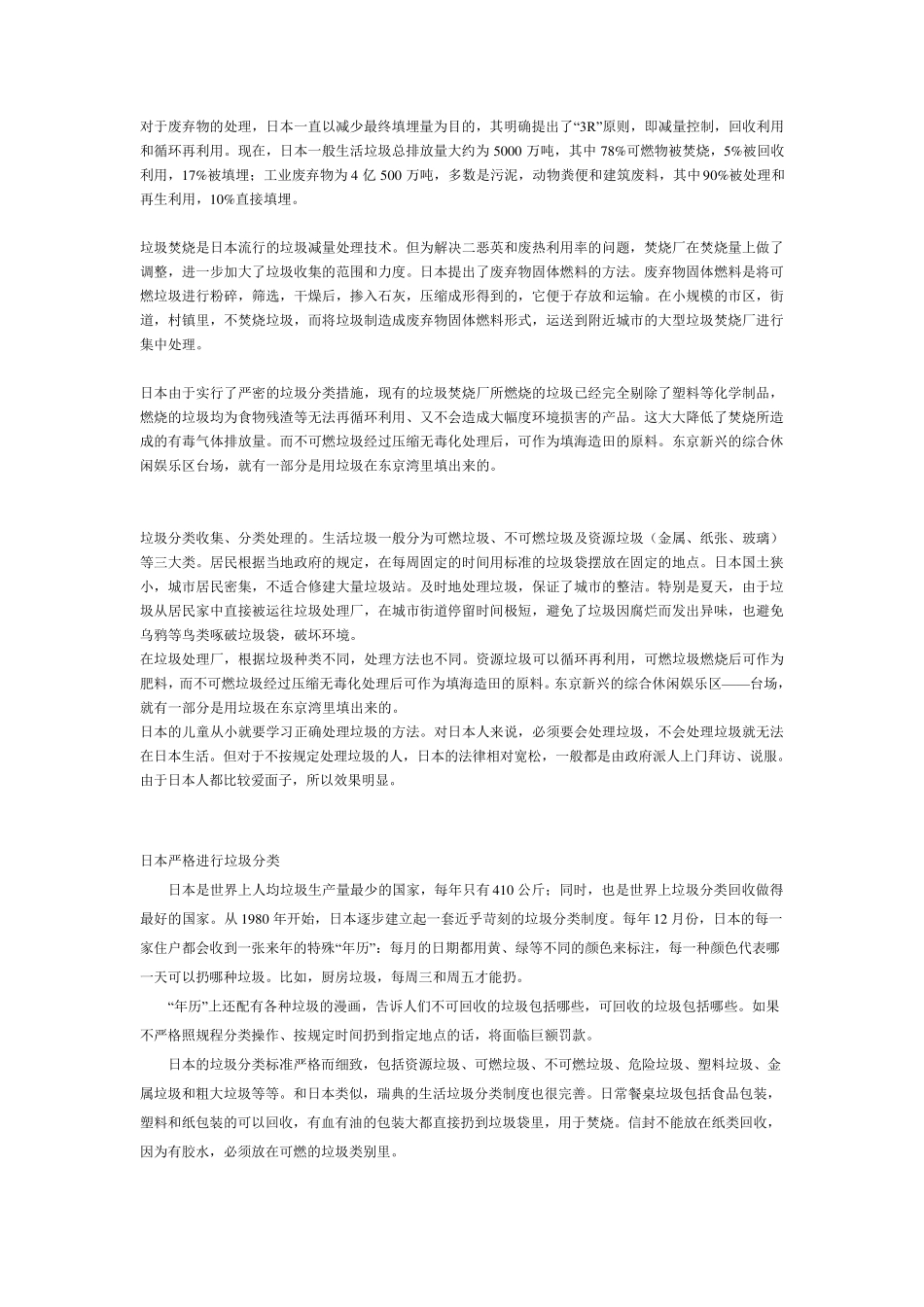 对于废弃物的处理_第1页