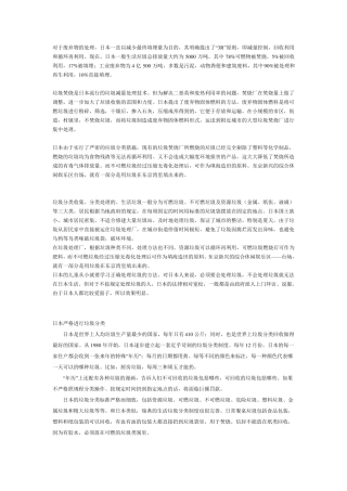 对于废弃物的处理