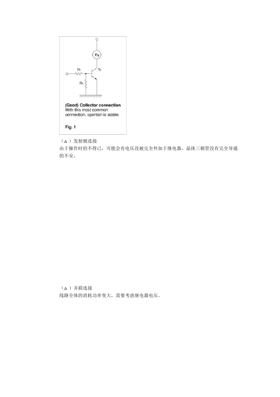对于继电器控制电路抗干扰的一些建议_第2页