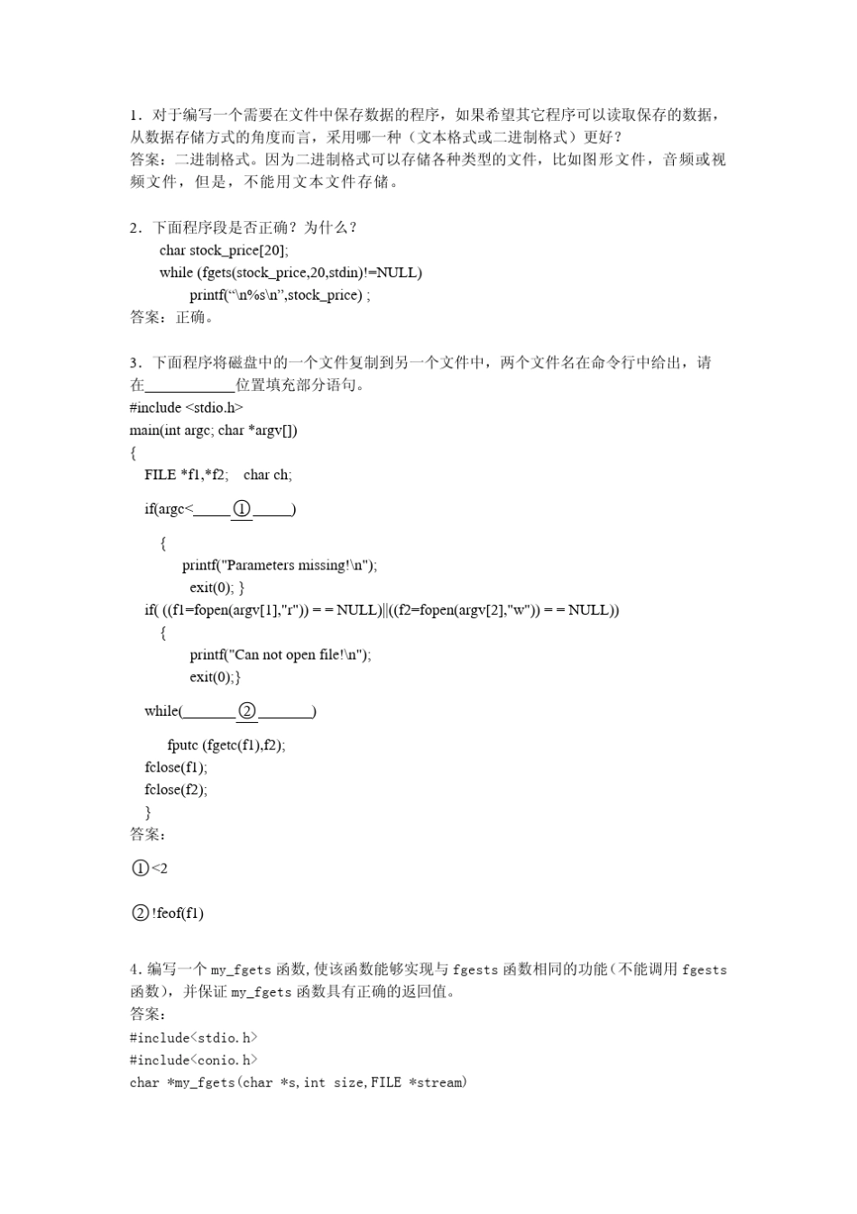 对于编写一个需要在文件中保存数据的程序,如果希望其它程序_第1页