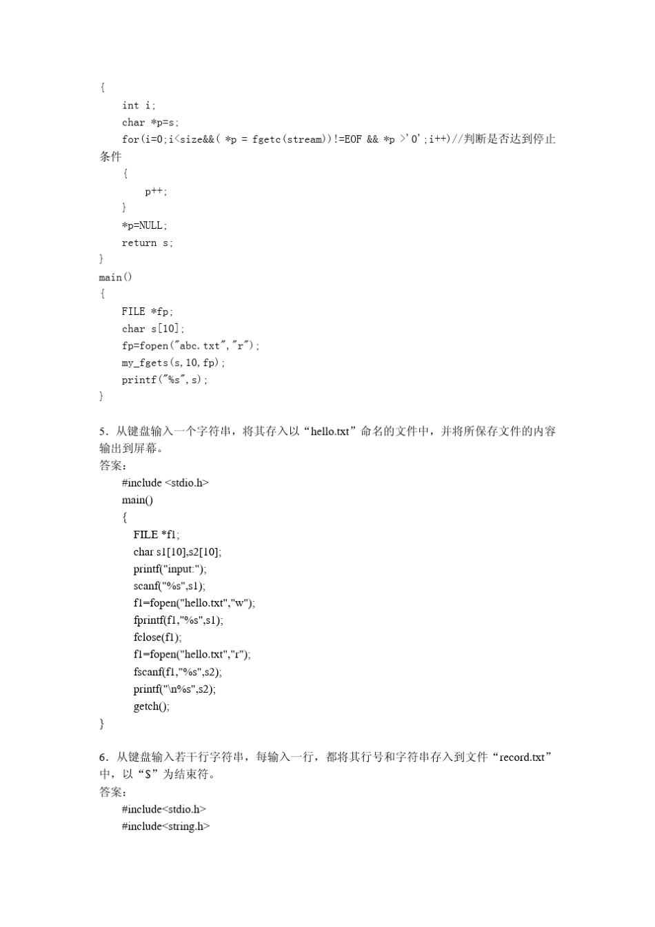 对于编写一个需要在文件中保存数据的程序,如果希望其它程序_第2页