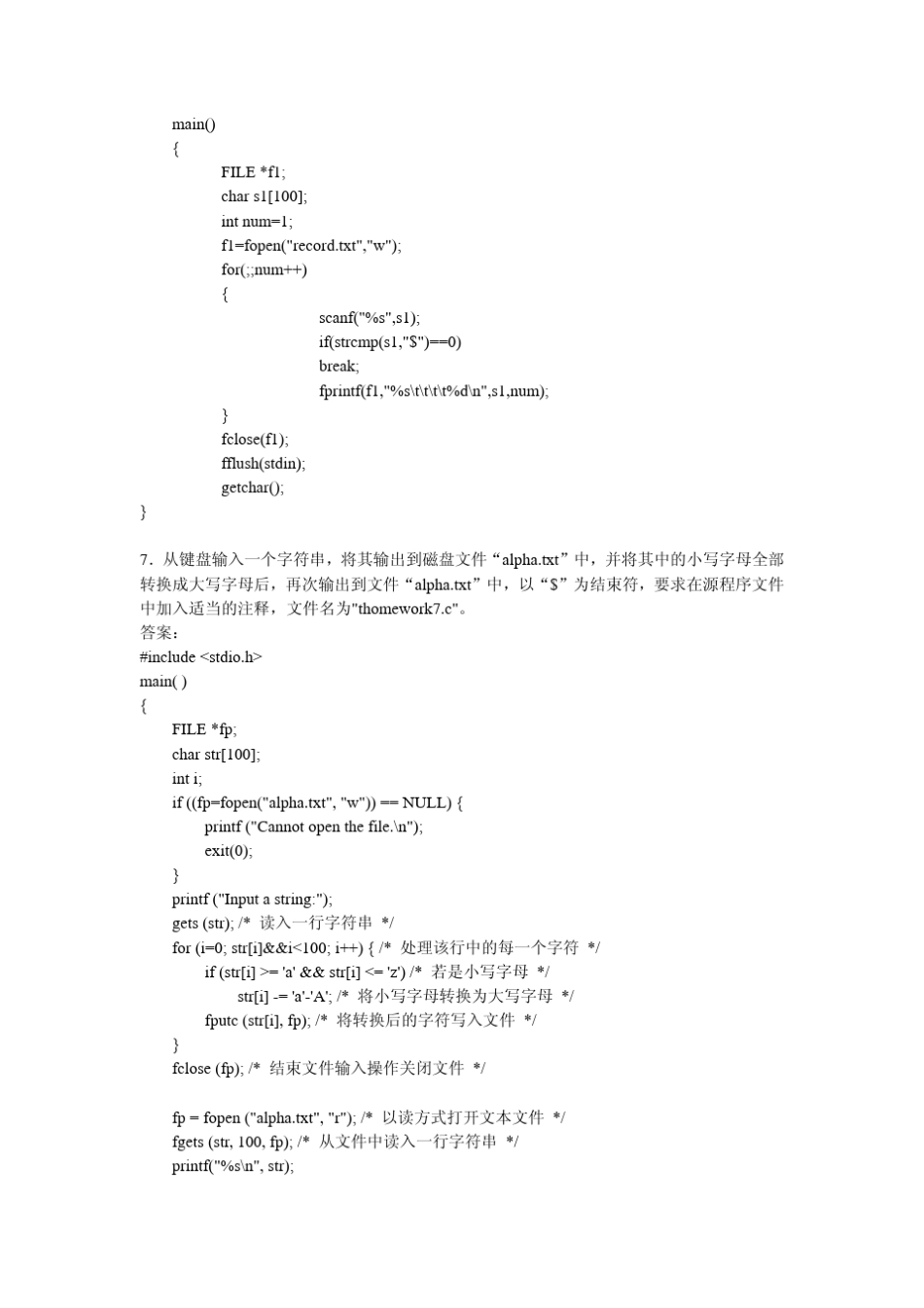 对于编写一个需要在文件中保存数据的程序,如果希望其它程序_第3页
