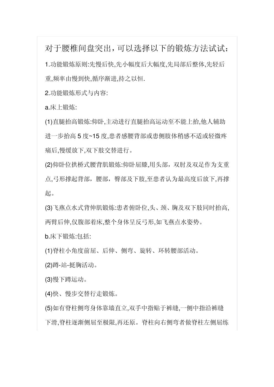 对于腰椎间盘突出,可以选择以下的锻炼方法试试：_第1页
