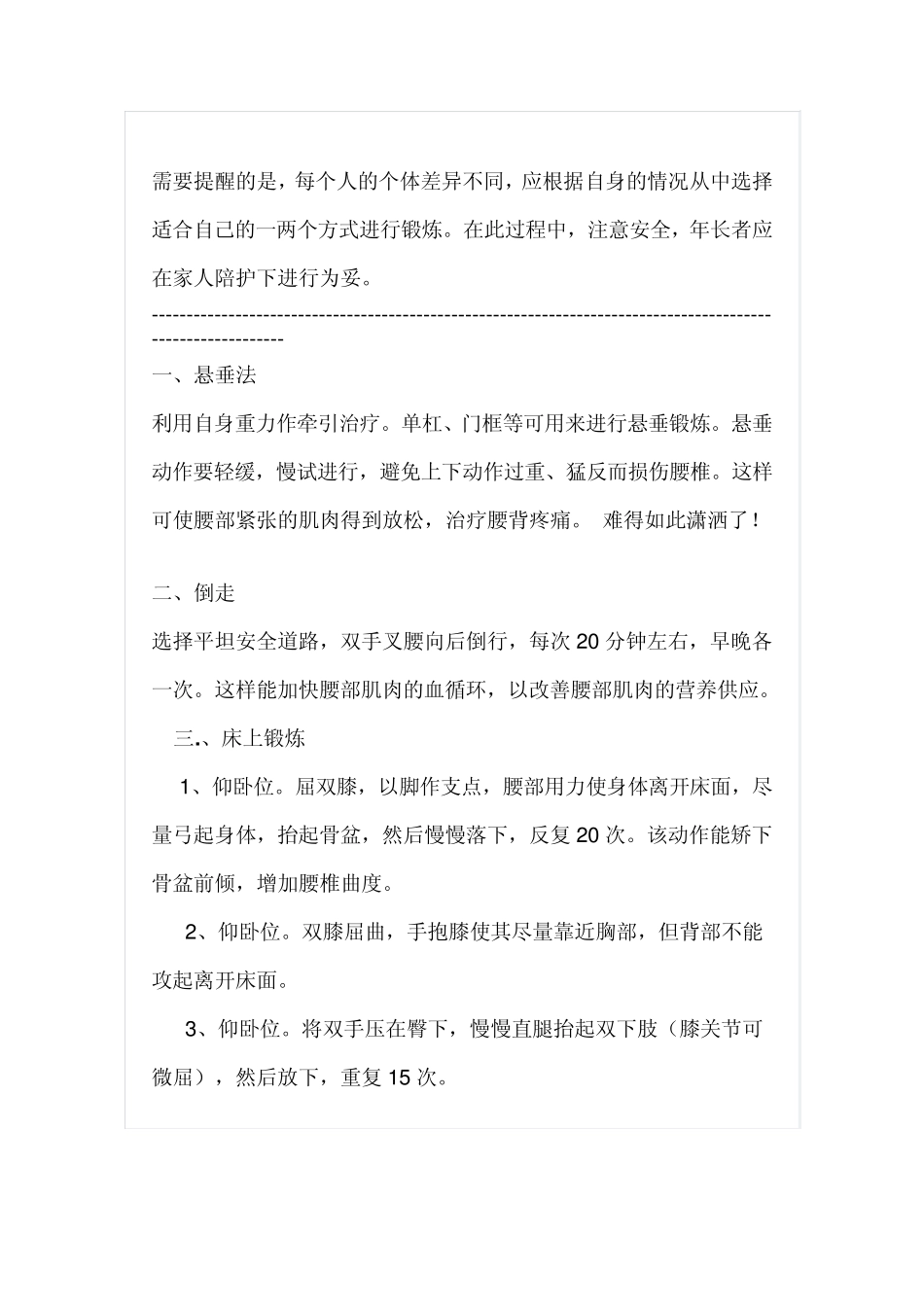 对于腰椎间盘突出,可以选择以下的锻炼方法试试：_第3页