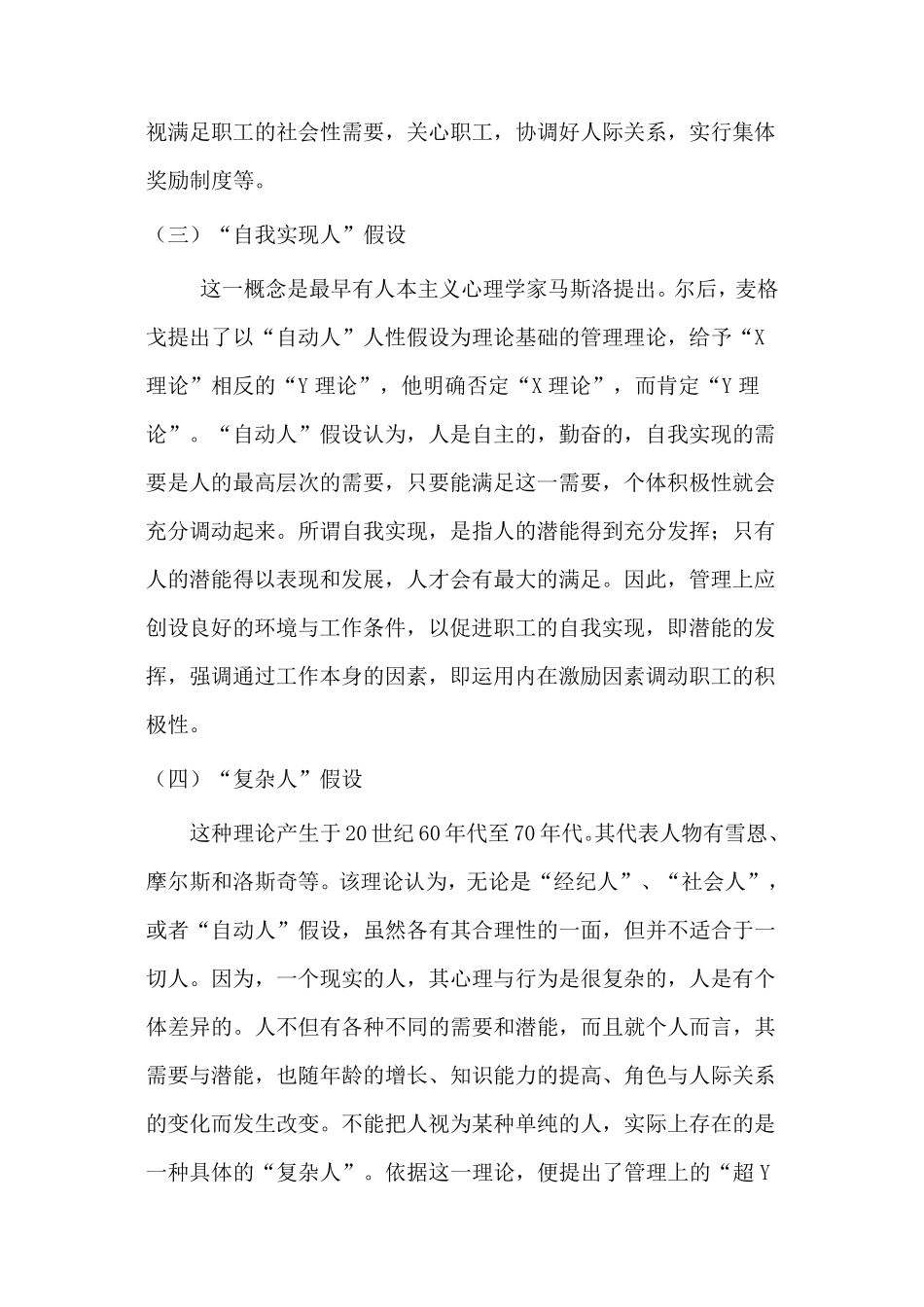 对人性假设理论的评述_第2页