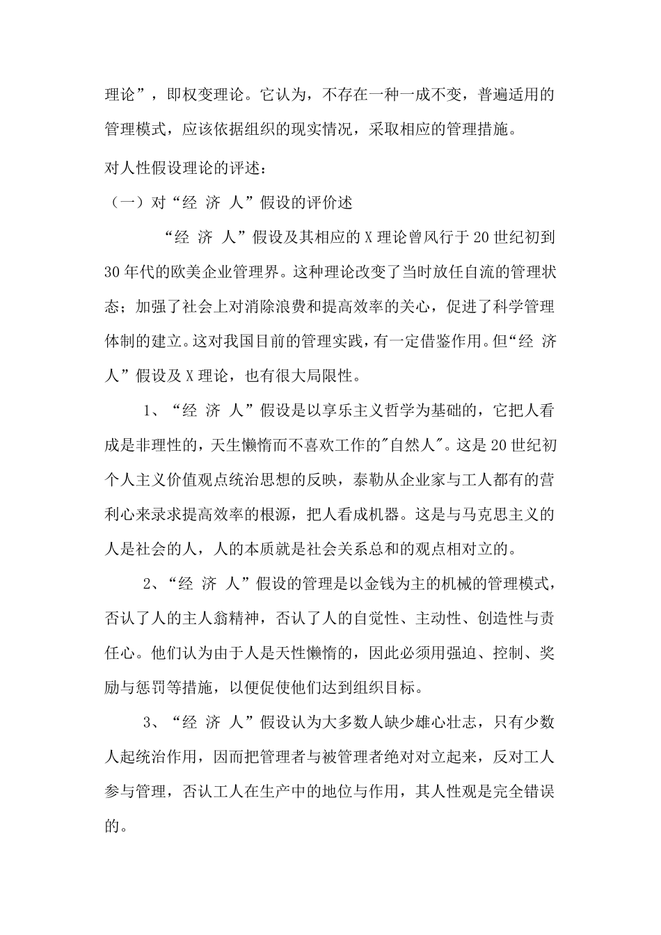 对人性假设理论的评述_第3页