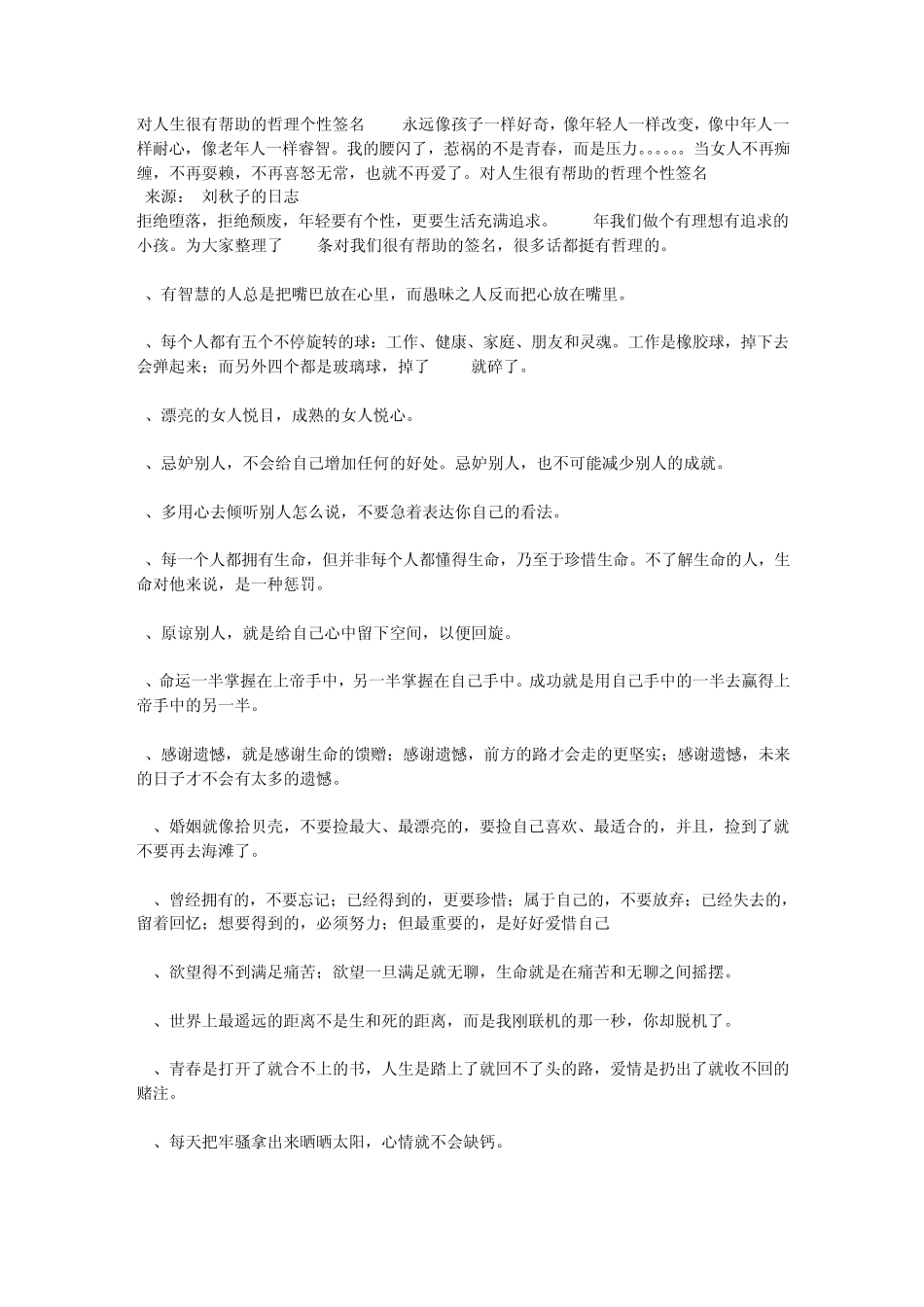 对人生很有帮助的哲理个性签名_第1页