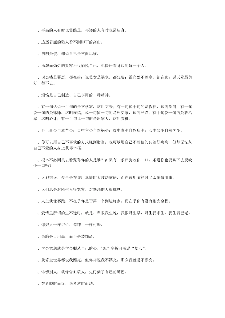 对人生很有帮助的哲理个性签名_第3页