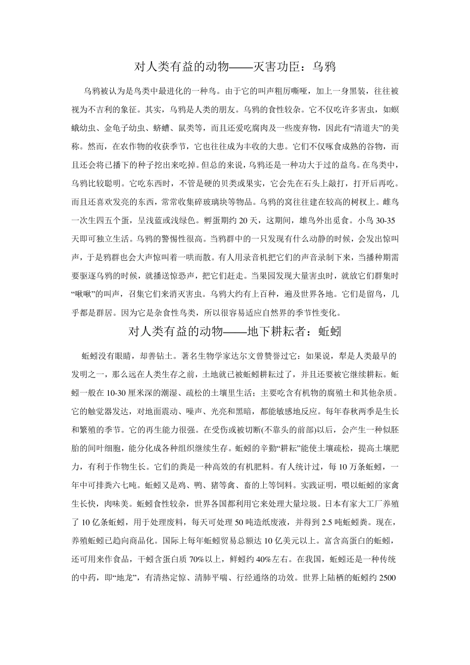 对人类有益的动物_第1页