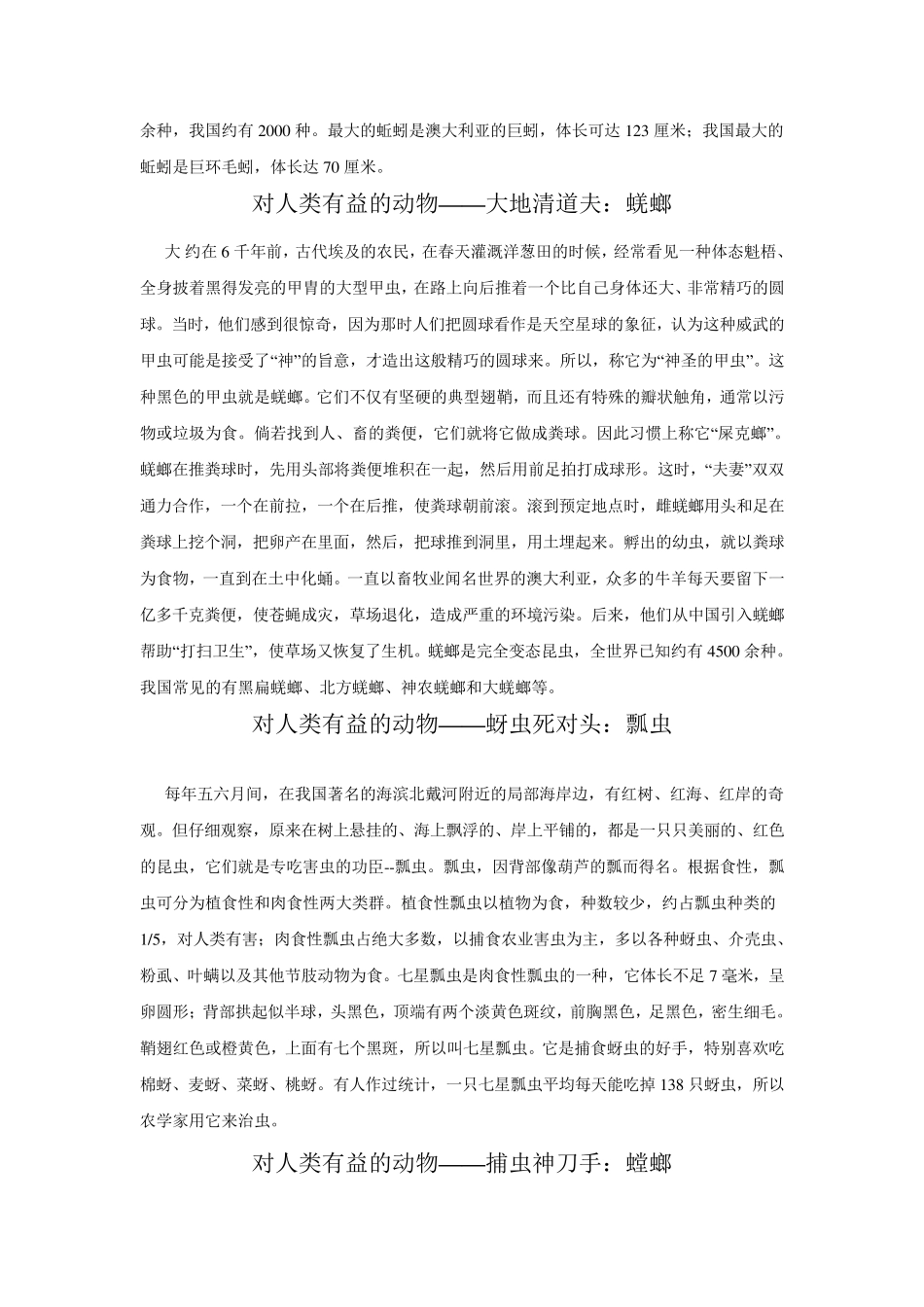 对人类有益的动物_第2页