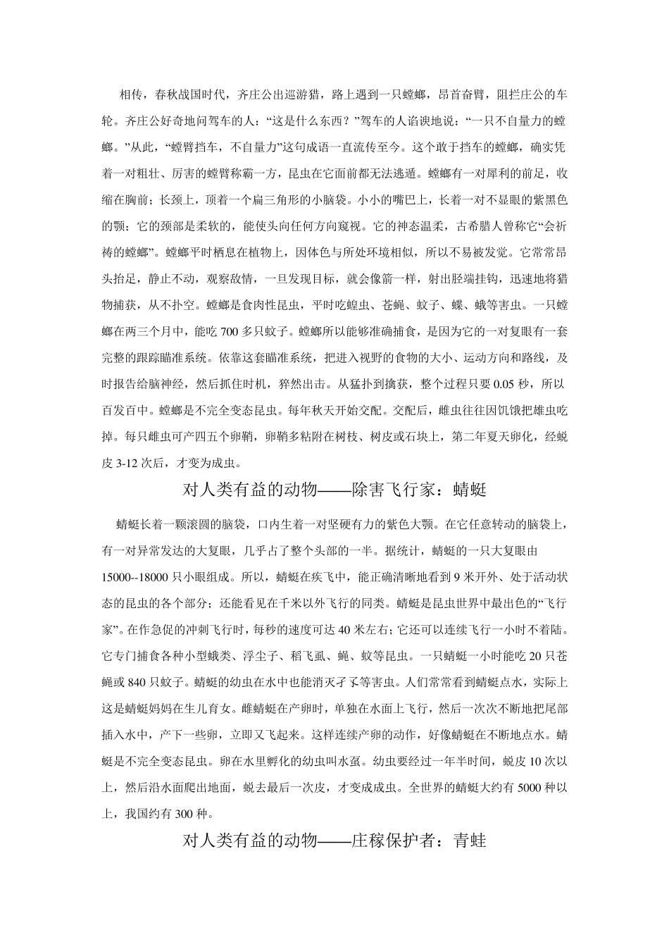 对人类有益的动物_第3页