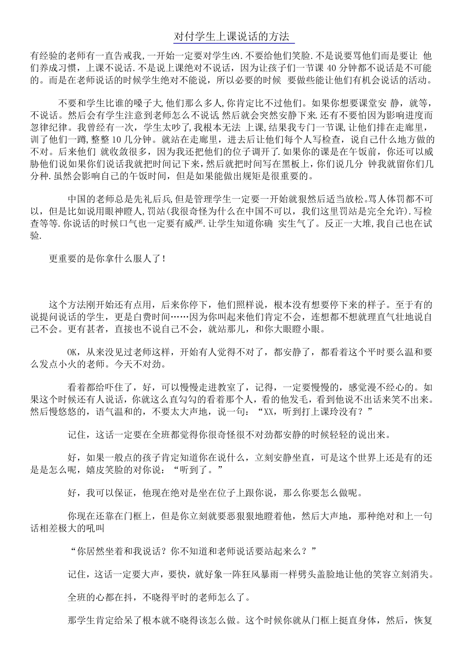 对付学生上课说话的方法_第1页