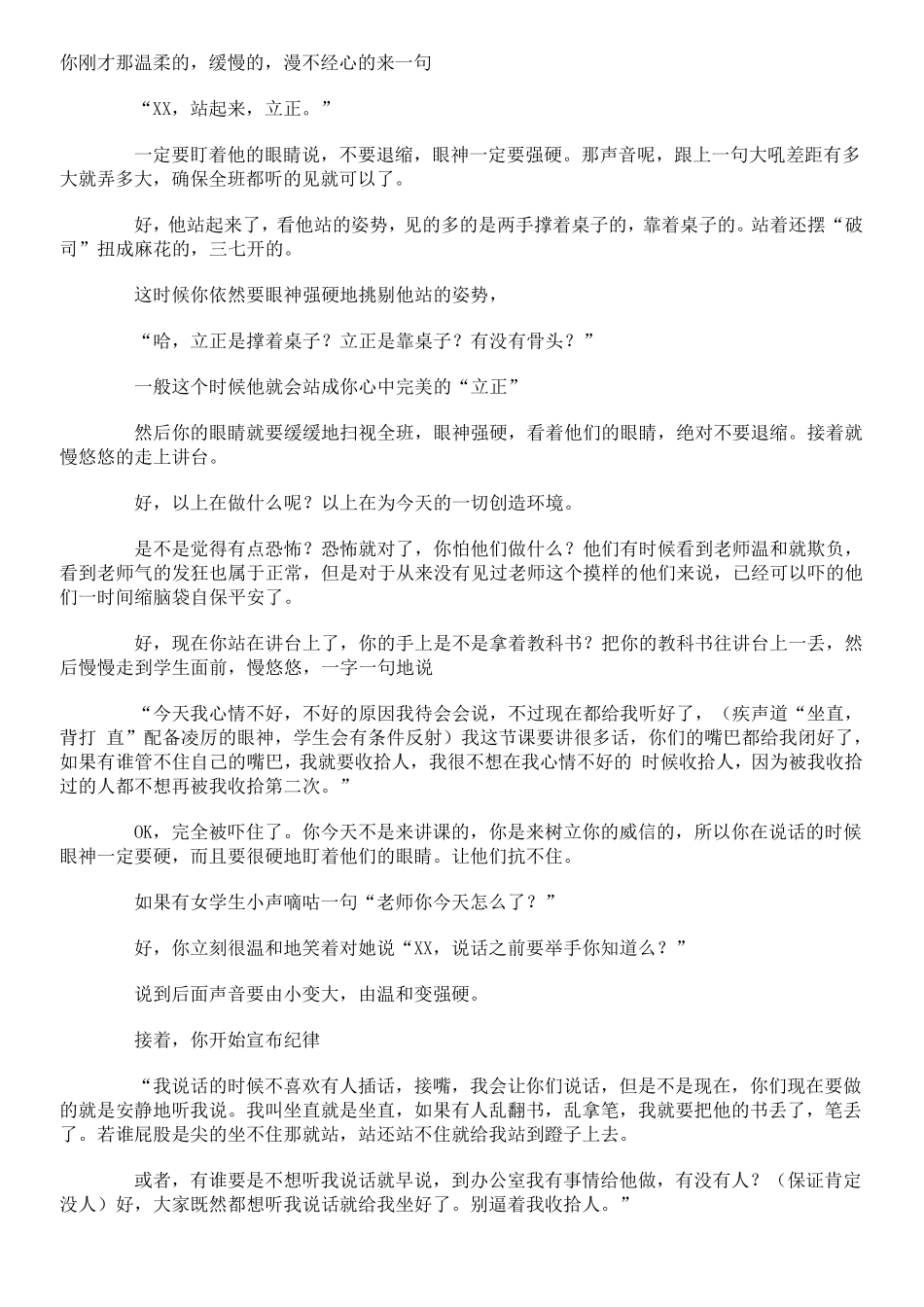 对付学生上课说话的方法_第2页