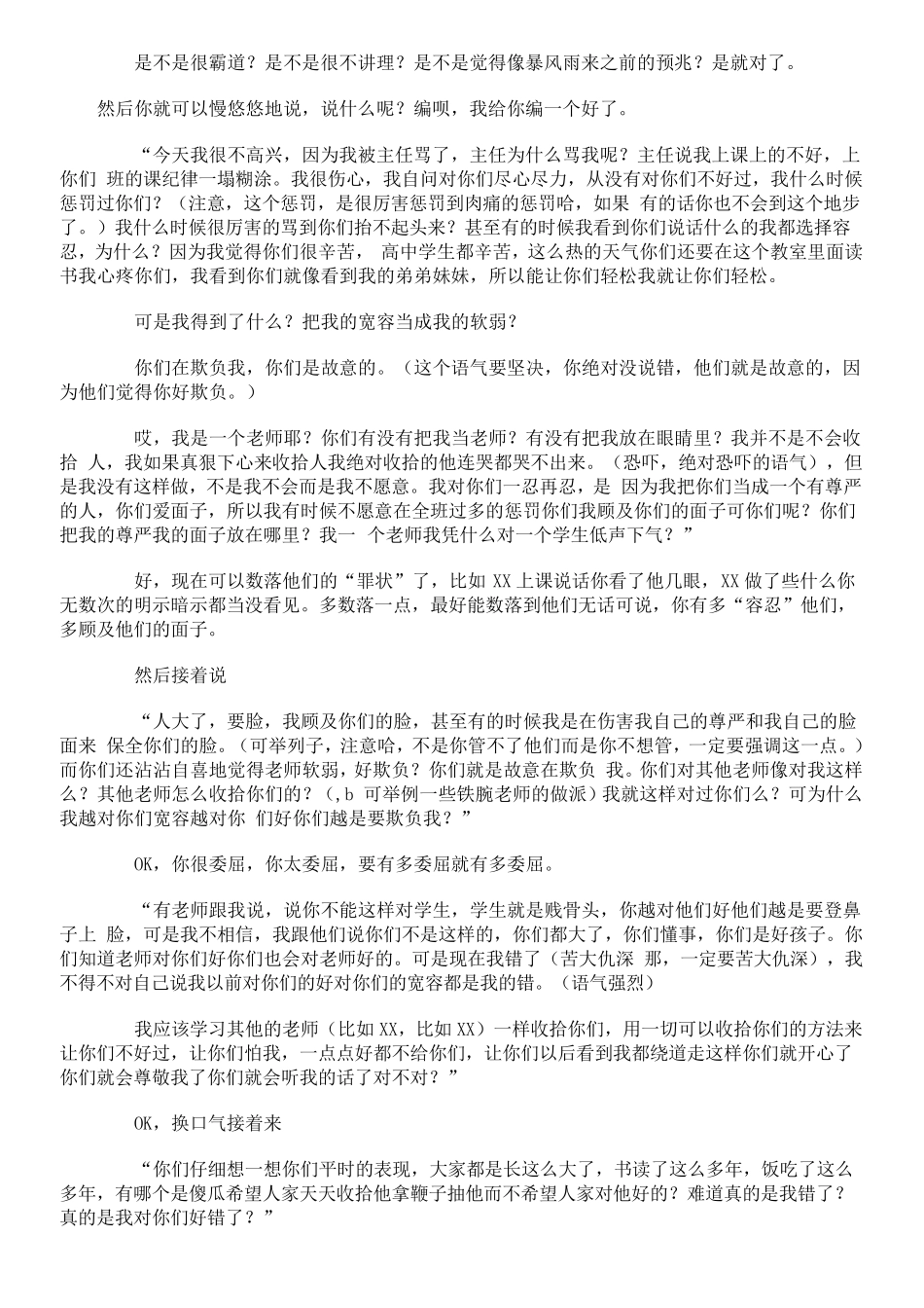 对付学生上课说话的方法_第3页