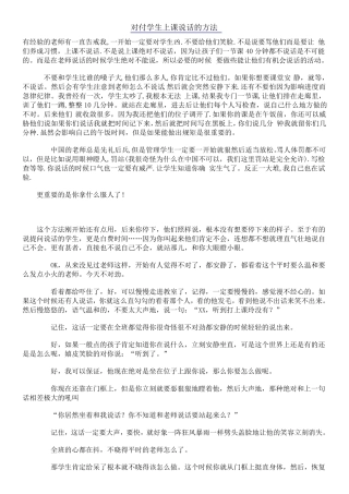 对付学生上课说话的方法