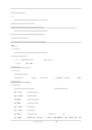 对仪表盘、接线箱技术规格书的逐条响应