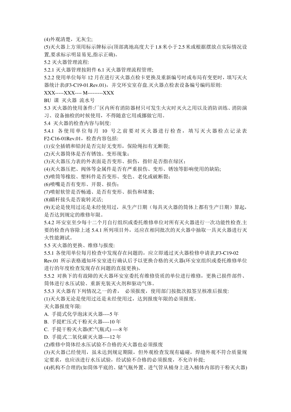 对企业灭火器摆放有什么规定_第2页