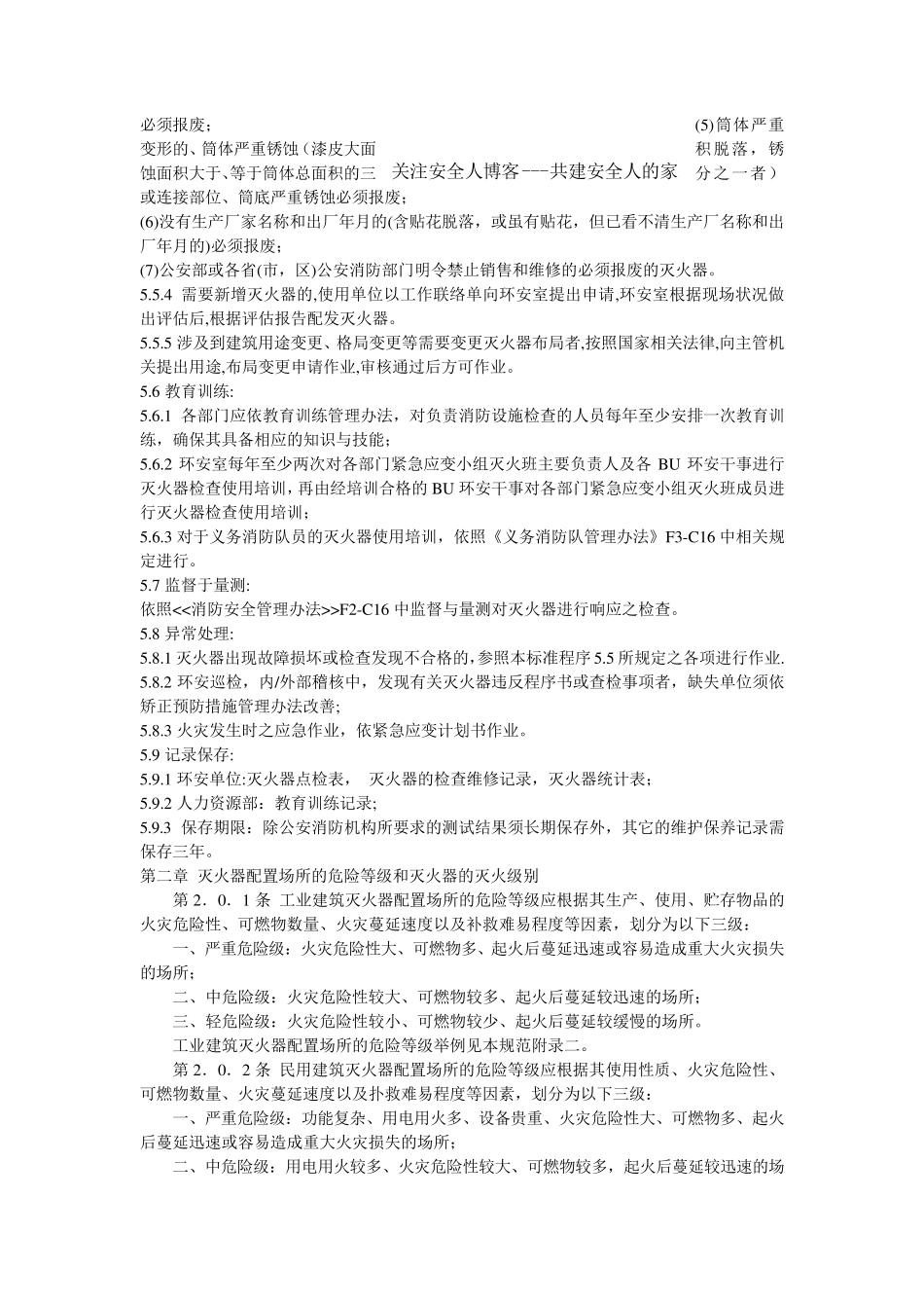 对企业灭火器摆放有什么规定_第3页