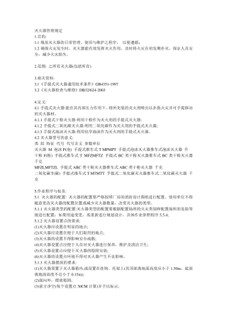 对企业灭火器摆放有什么规定