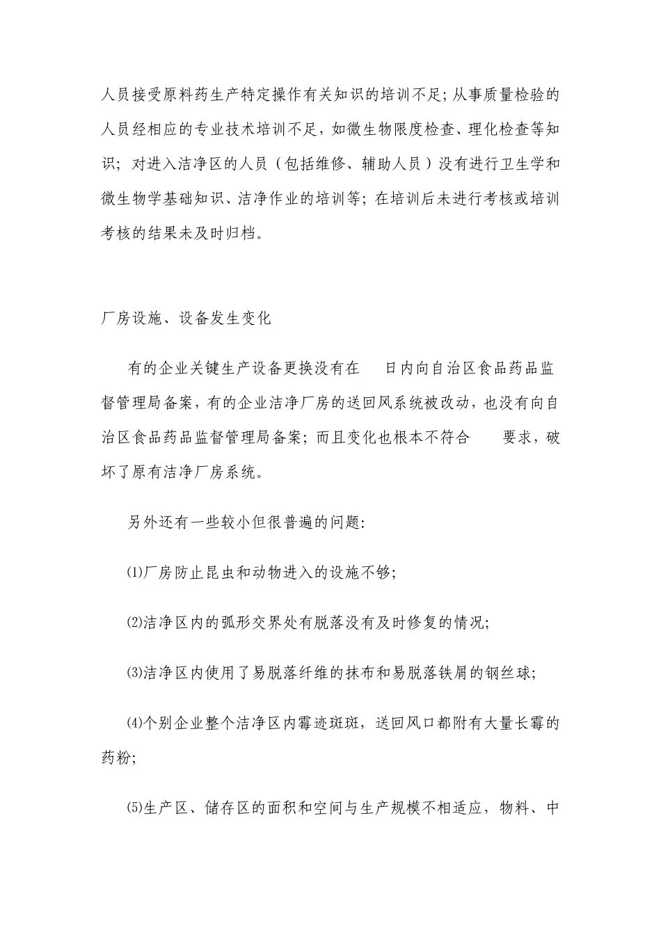 对企业日常监督检查发现的常见问题_第2页