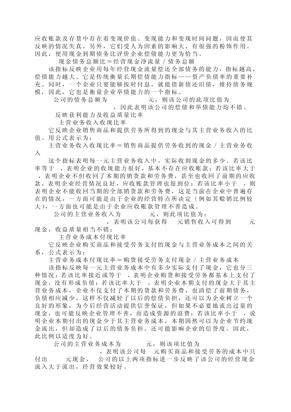 对企业现金流量表的财务分析_第3页