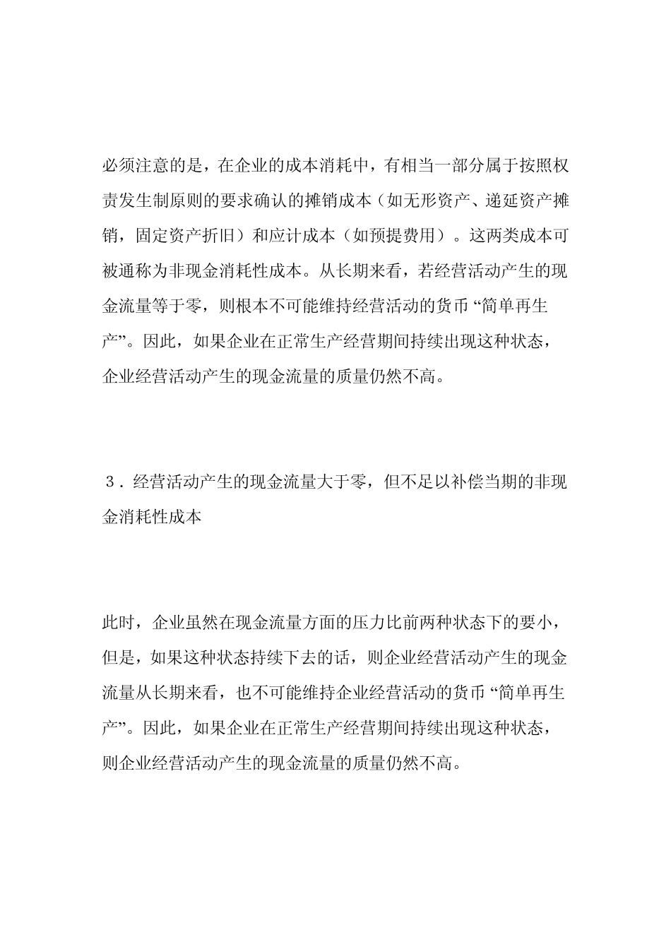 对企业现金流量质量的分析_第3页
