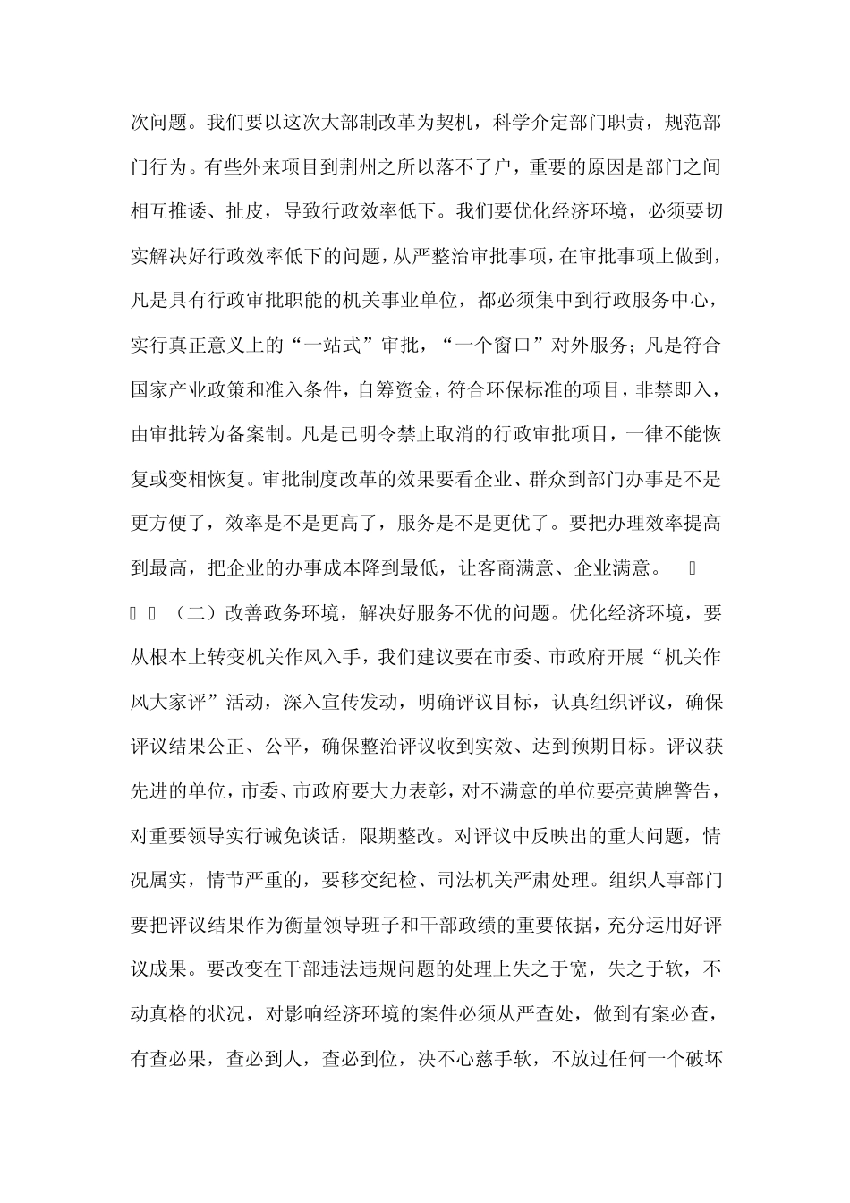 对优化荆州经济发展环境问题的建议_第3页