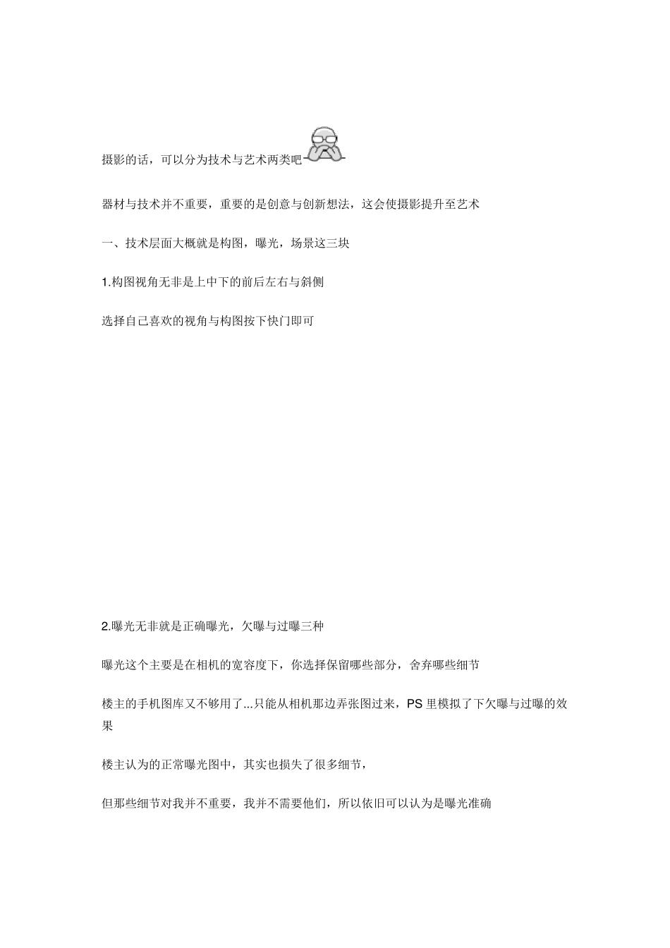 对使用手机摄影的一些心得与体会_第2页