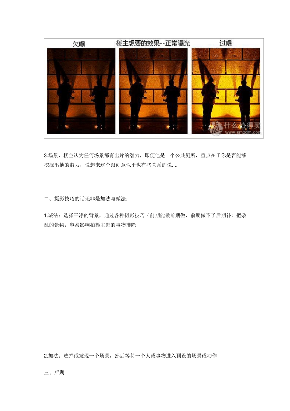 对使用手机摄影的一些心得与体会_第3页