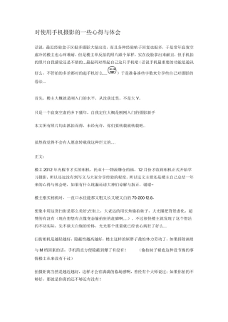 对使用手机摄影的一些心得与体会